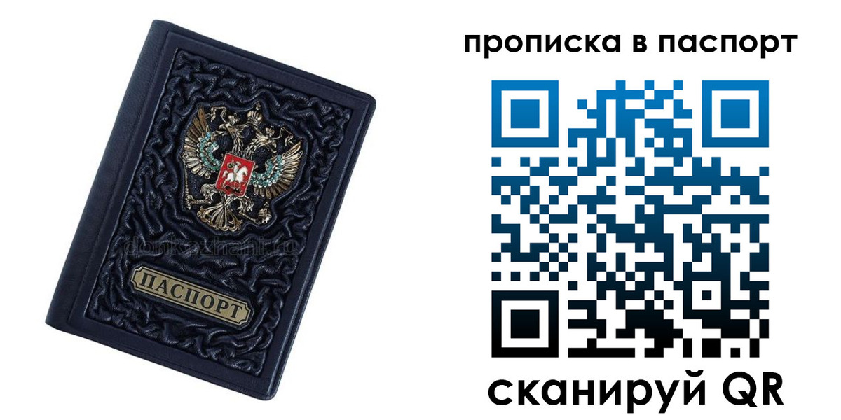 прописка в Боровичах