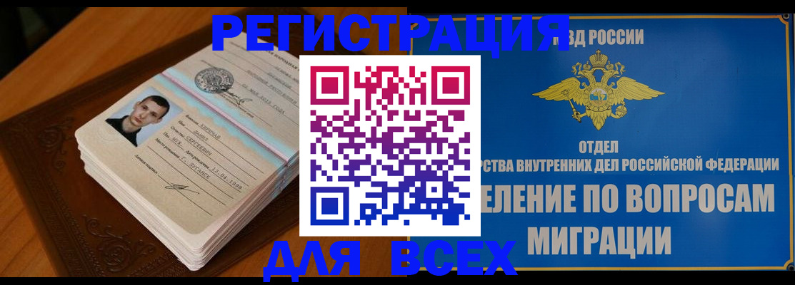прописка для работы в Боровичах