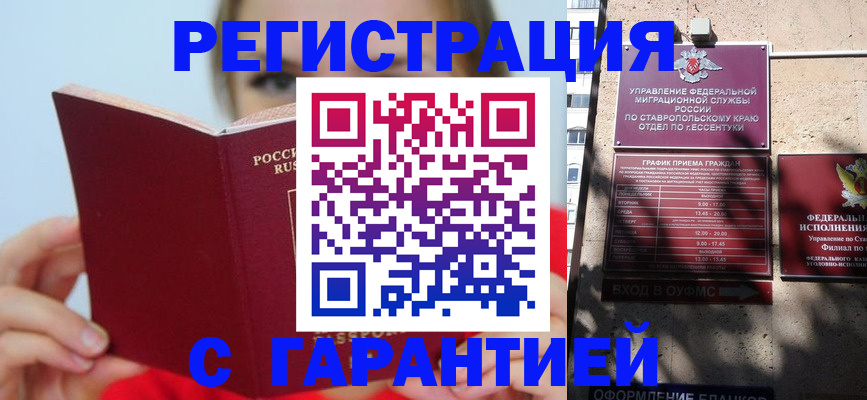 купить прописку в Боровичах