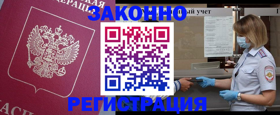 временная регистрация в квартире в Боровичах